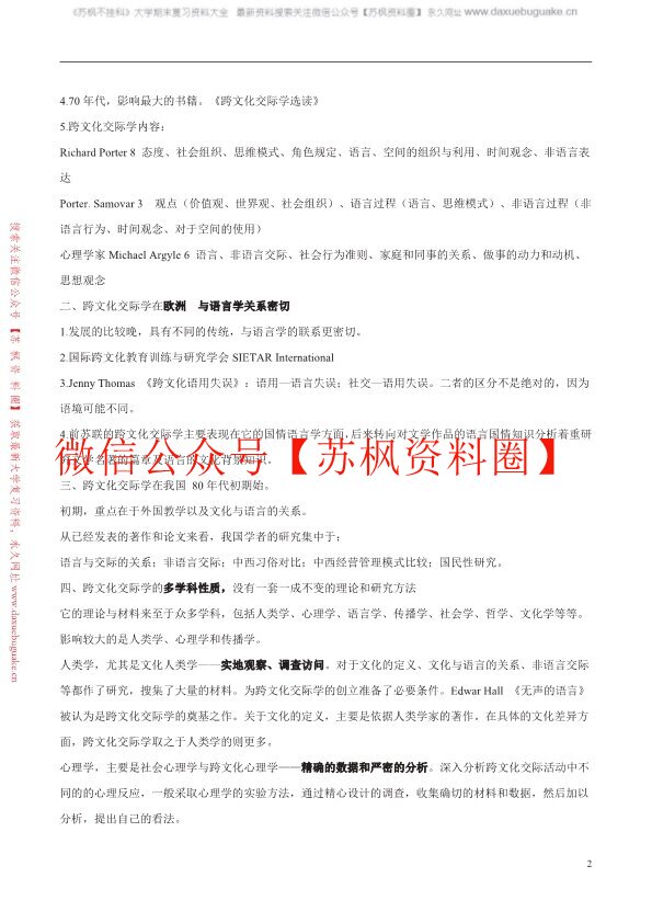 跨文化交际